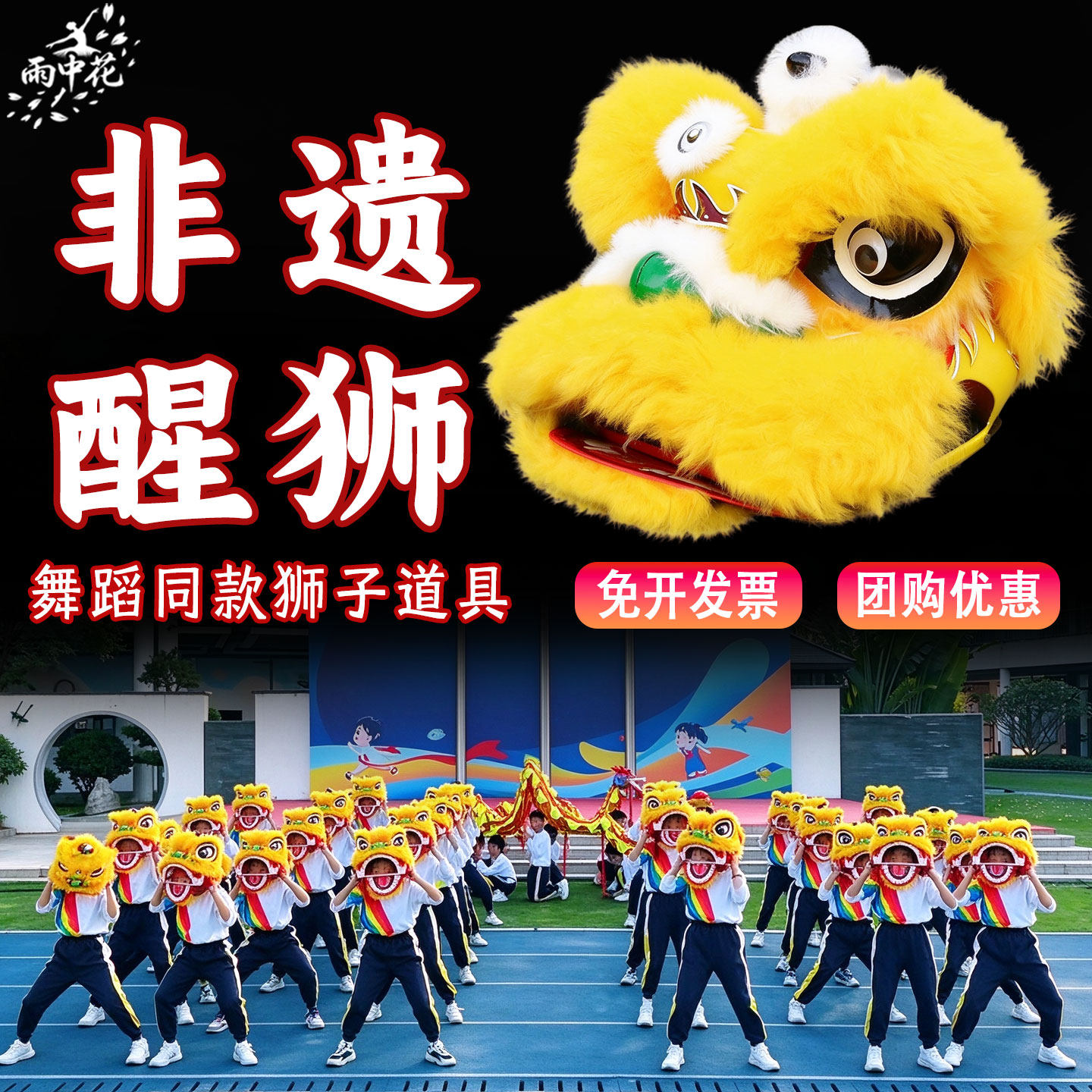 运动会醒狮舞龙道具儿童传统醒狮图片