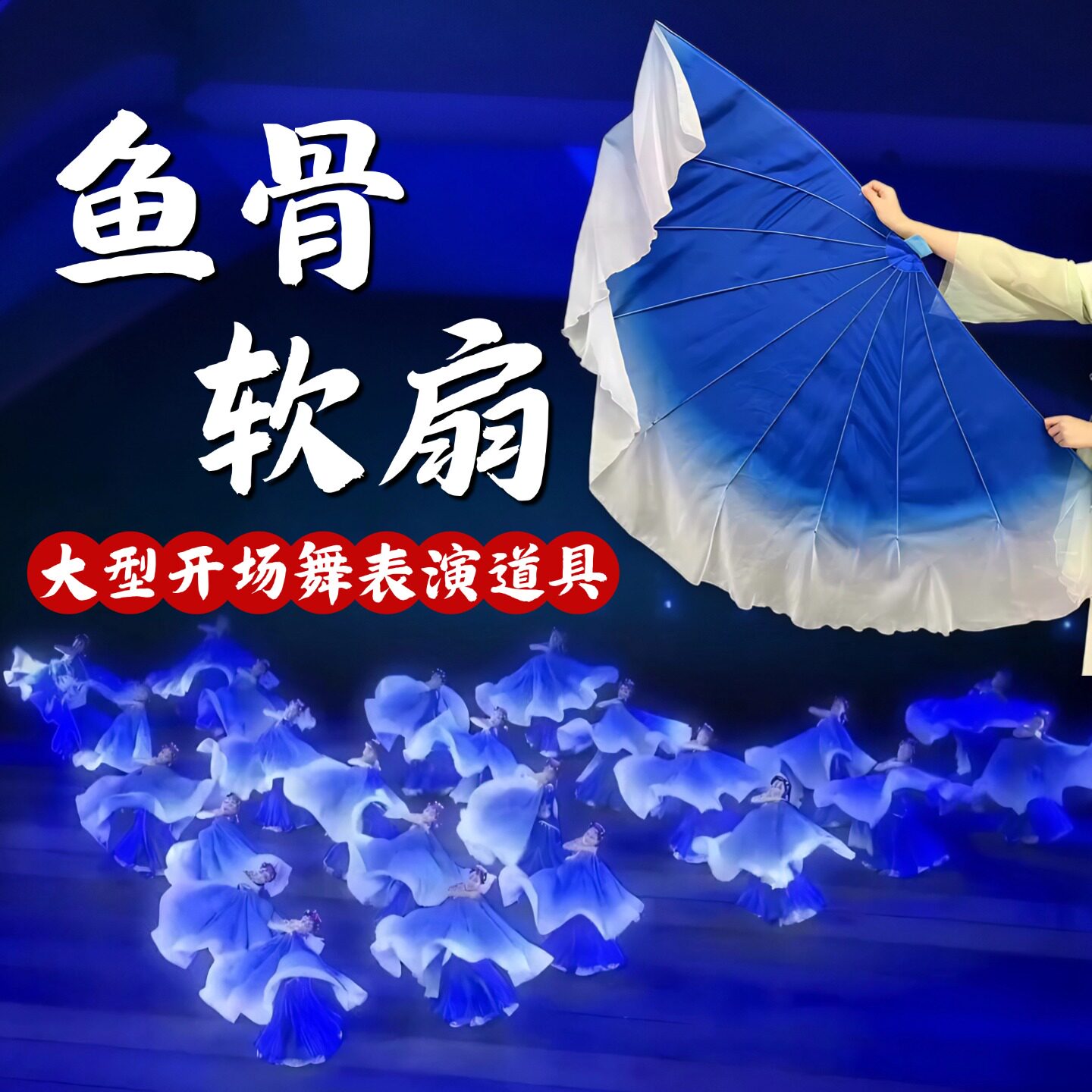 鱼骨扇软骨扇子春晚舞台跳舞雪纺