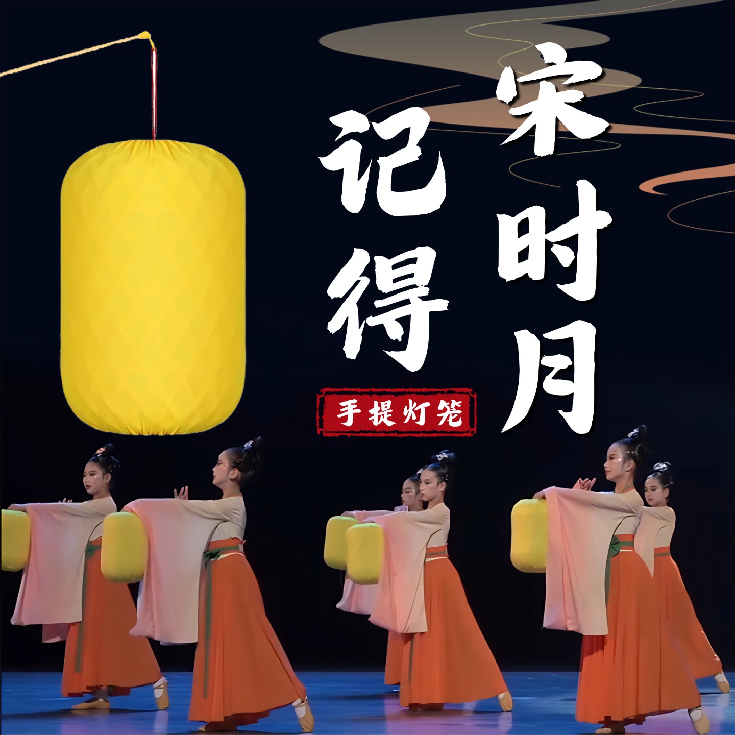 舞蹈道具灯笼家乡月古典舞