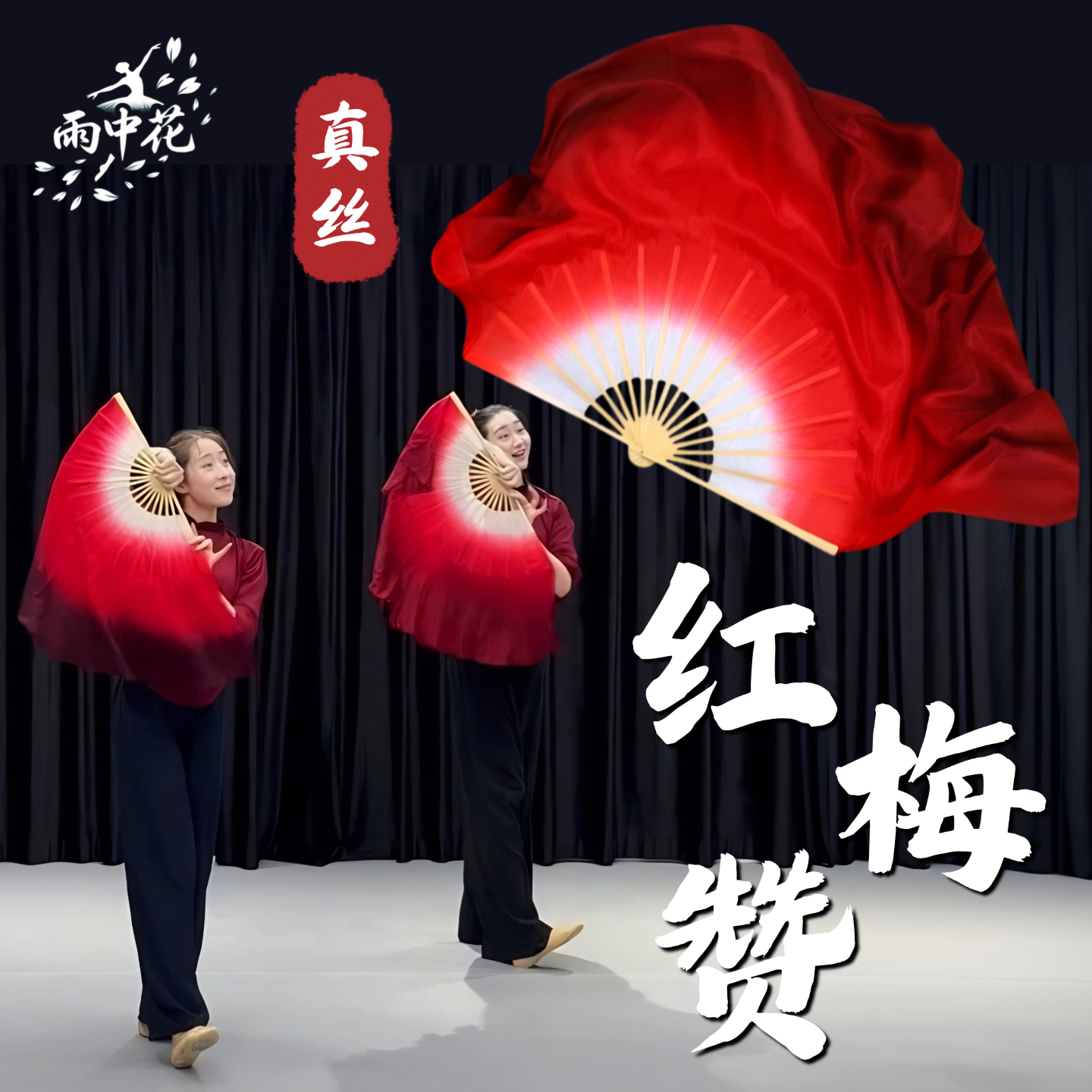 扇子舞蹈扇红梅赞真丝双面酒红