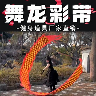 舞龙彩带健身6米带钢架龙头甩绳全套龙中国传统文化表演活动道具