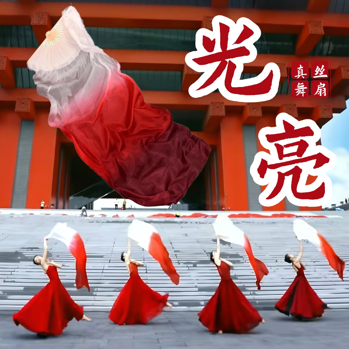舞蹈扇子真丝白渐变酒红长绸扇
