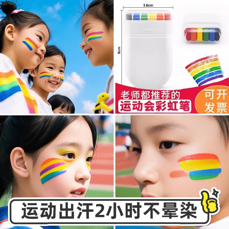 运动会氛围道具人体脸部绘画笔