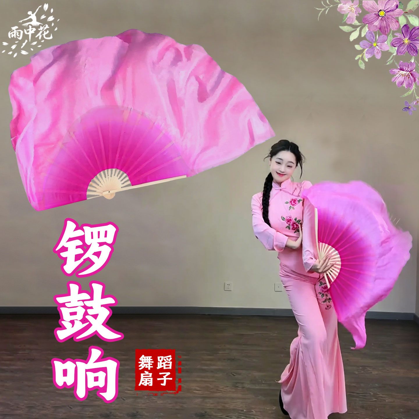 锣鼓响真丝舞蹈扇双面粉渐变玫红成人古典舞胶州秧歌广场舞跳舞扇