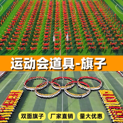 运动会开幕式道具红旗舞蹈专用