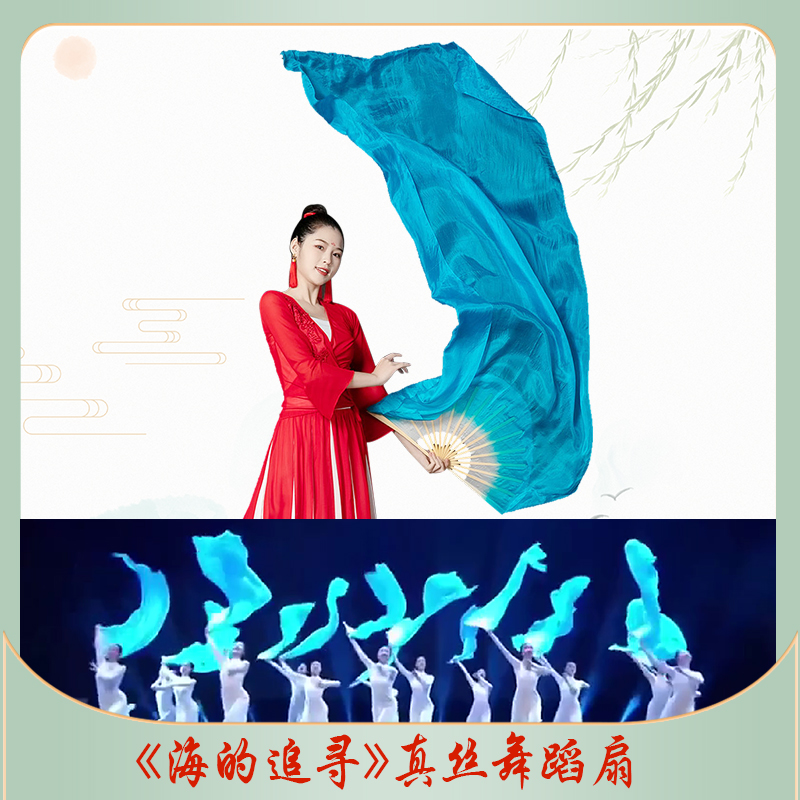 海的追寻专用湖蓝色加长舞蹈扇子