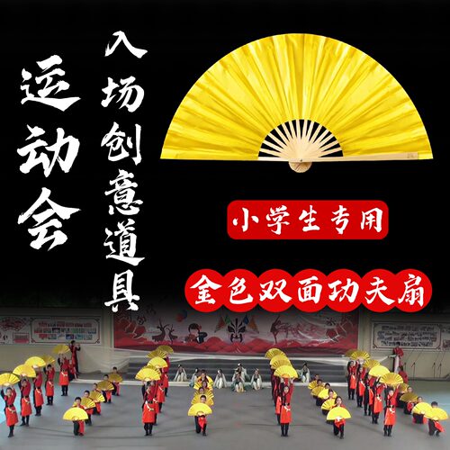 运动会入场氛围道具金色舞蹈扇子