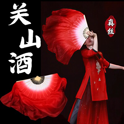 舞蹈扇子关山酒真丝酒红渐变