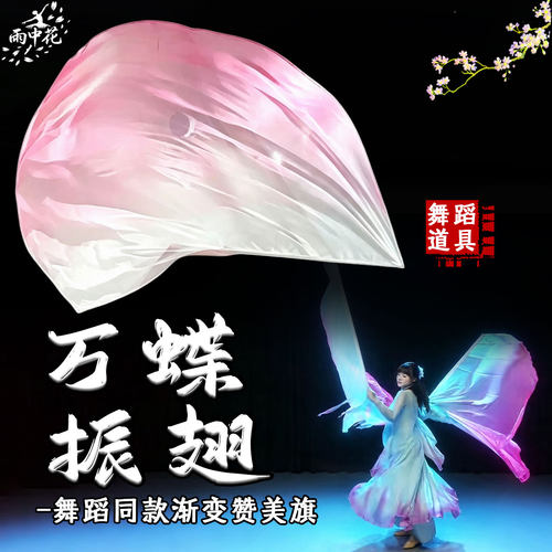 万蝶振翅舞蹈道具半圆旗赞美旗