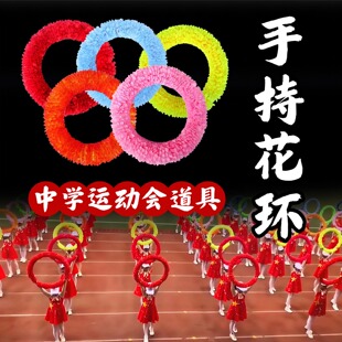 运动会入场创意道具中学生校园开幕式团体操专用彩色硬圈钢丝花圈