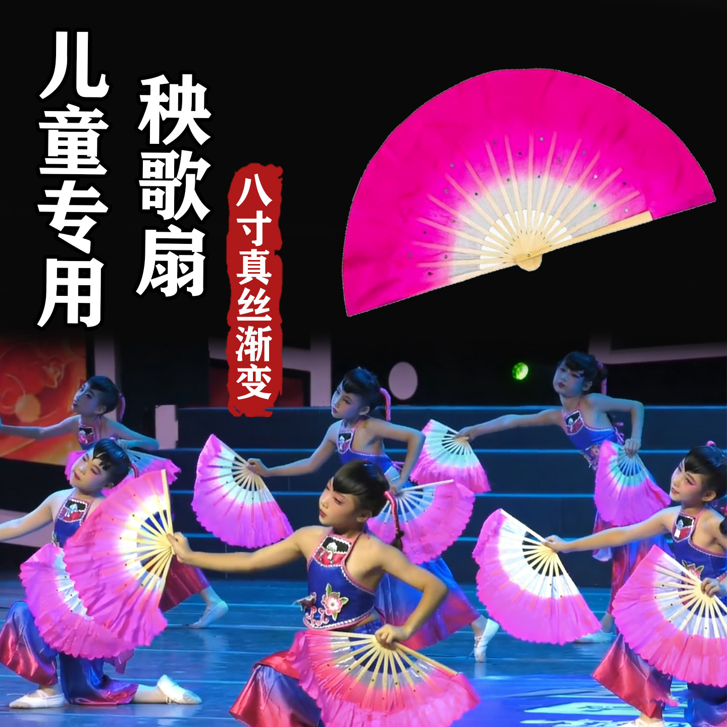 真丝舞蹈双面渐变扇儿童秧歌扇子8寸跳舞幼儿园小学生表演道具扇