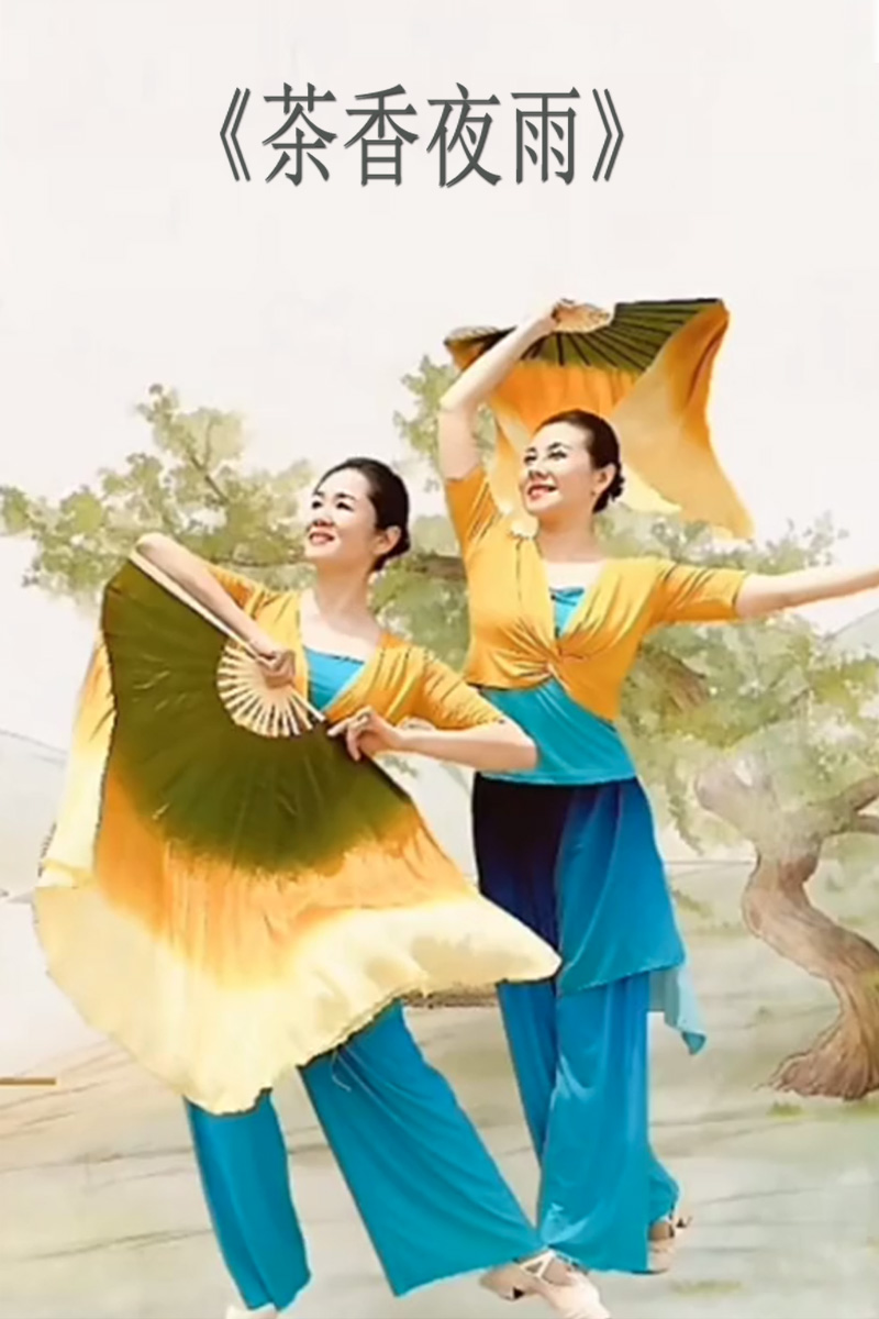 茶香夜雨扇子花与影老师广场舞同款双面真丝三色渐变色舞蹈跳舞扇