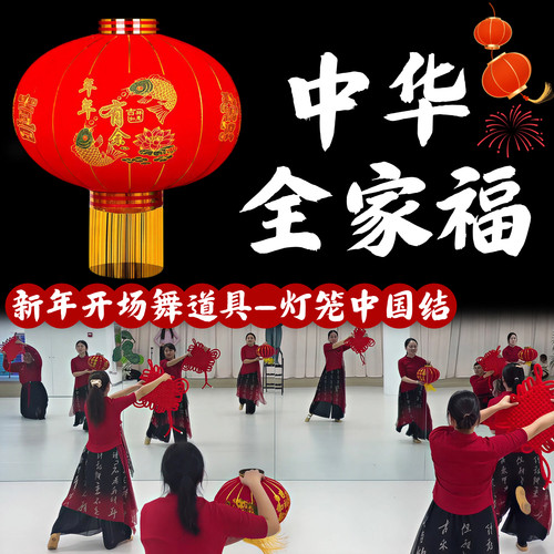 灯笼舞蹈道具中华全家福儿童手持