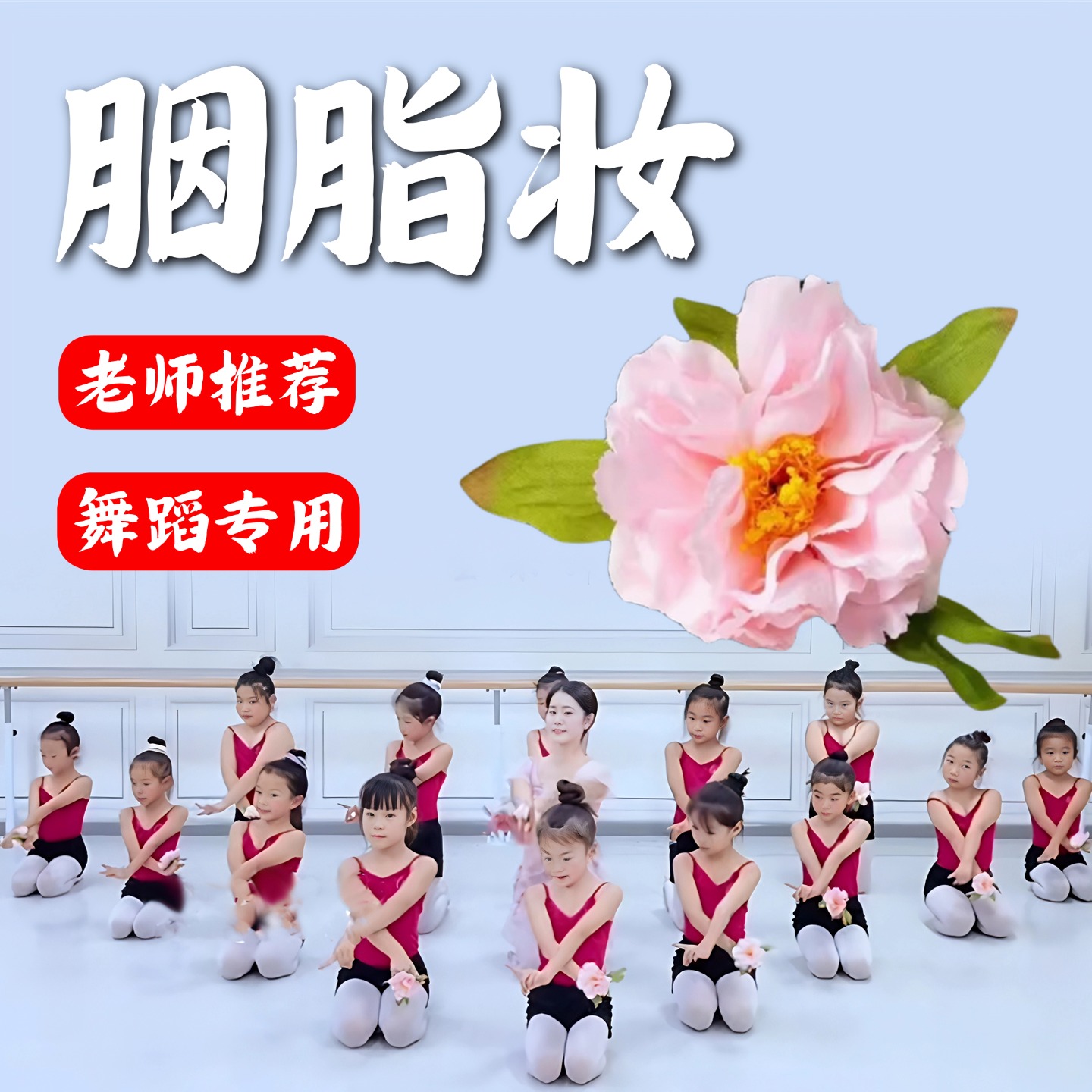 胭脂妆古典舞手指花手持牡丹花