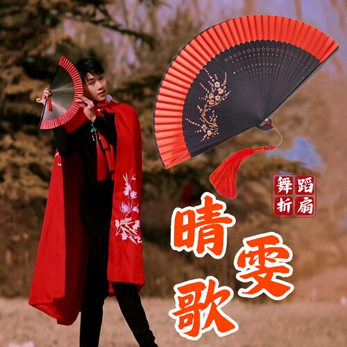 跳舞竹骨表演专用黑红古风印花