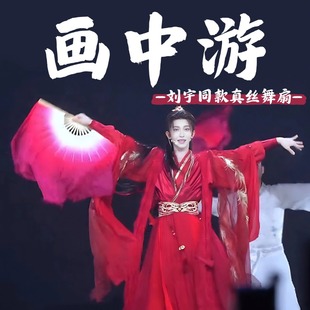 舞蹈扇子画中游刘宇同款真丝古典舞酒红渐变跳舞表演演出专用道具