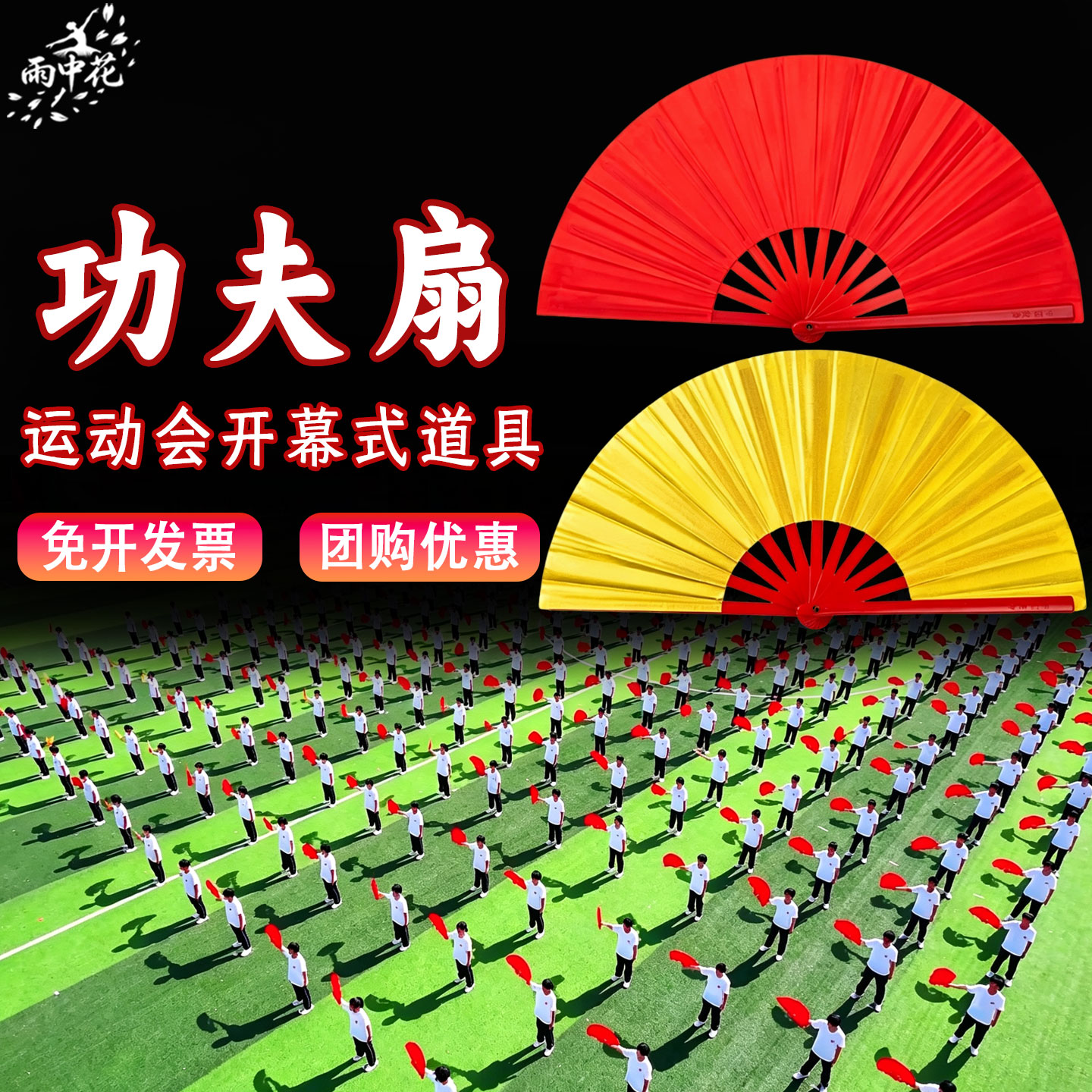运动会入场创意道具功夫扇太极扇红色金色双面塑料骨响扇跳舞专用