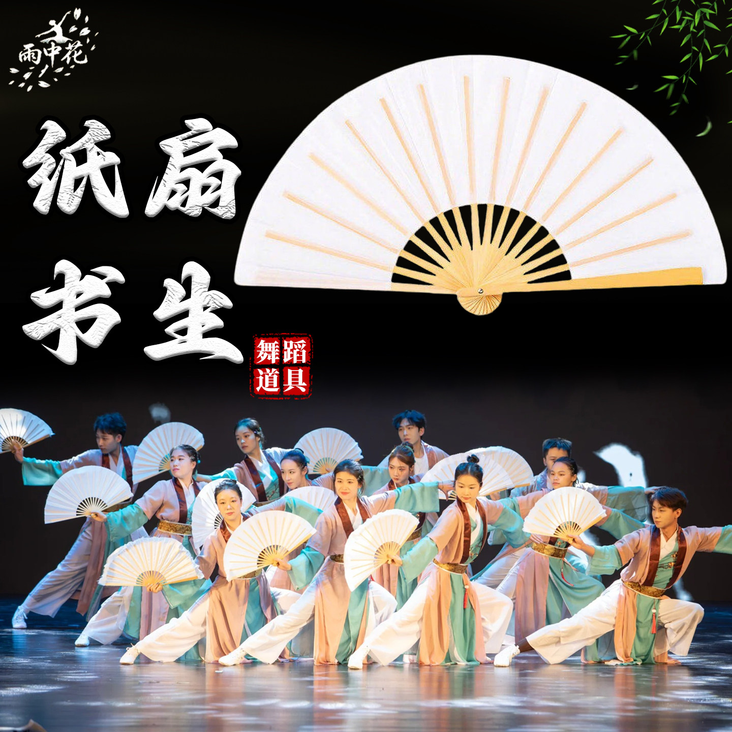 扇子舞蹈扇书简舞同款纯白双面绸布纸扇书生扇折扇中国风表演道具