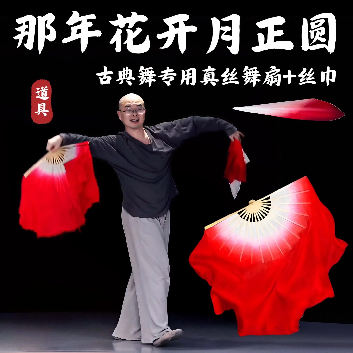 舞蹈扇子真丝大红正染秧歌扇