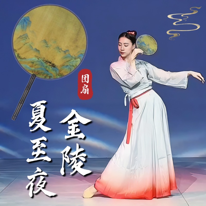 金陵夏至夜团扇舞蹈专用古风双面