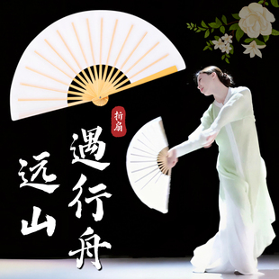 扇子折扇远山遇行舟跳舞扇子双面纯白绸布古典舞书简舞表演出道具