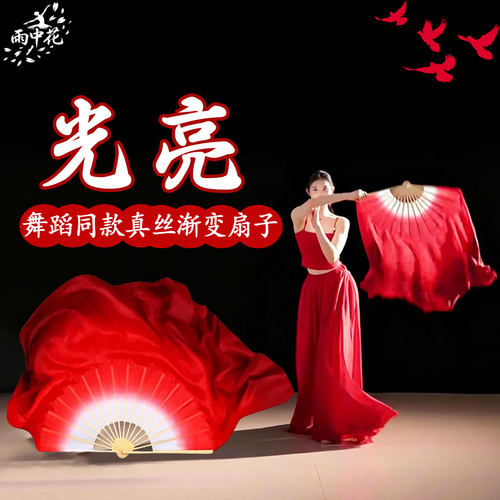 光亮舞蹈扇子真丝酒红渐变秧歌扇