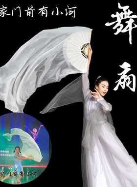舞蹈扇我家门前有小河舞蹈道具纯白色长绸云迹原版古典舞加长扇子