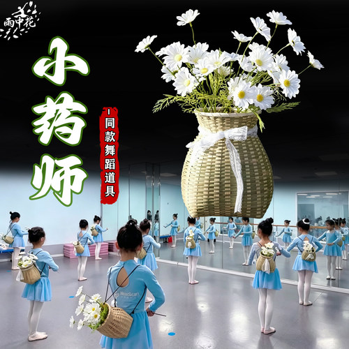 小药师舞蹈道具带花竹编背篓儿童