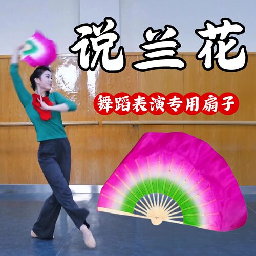 说兰花舞蹈扇子真丝双面绿白玫