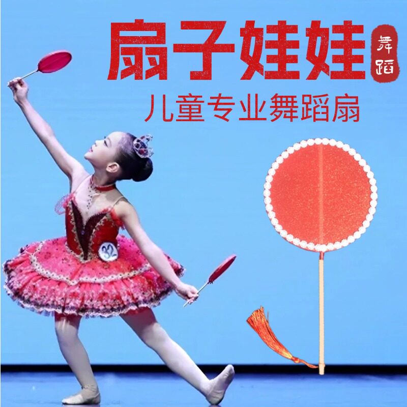 扇子舞蹈扇团扇流苏装饰扇子娃娃儿童跳舞表演专用烫金长柄圆扇子