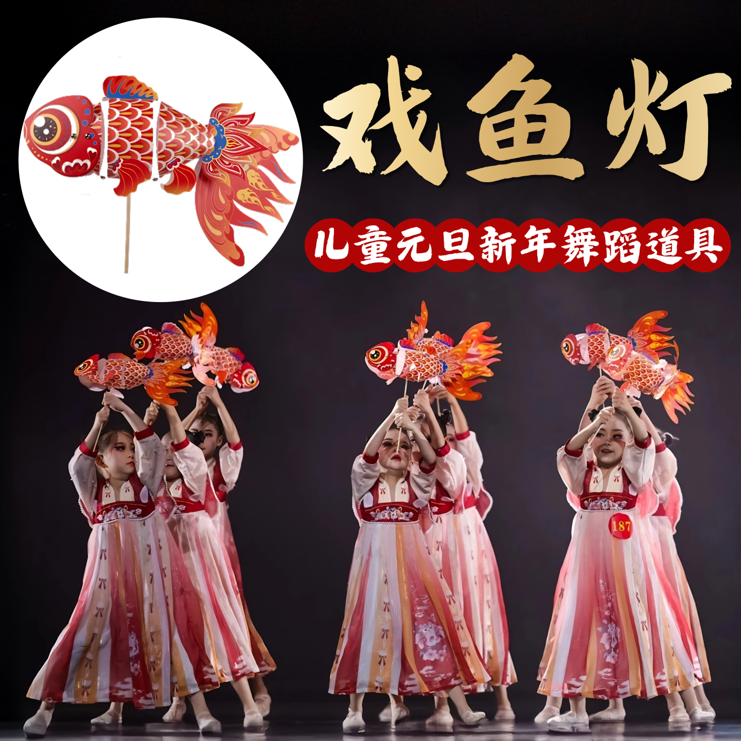 戏鱼灯舞蹈道具儿童手持中国风