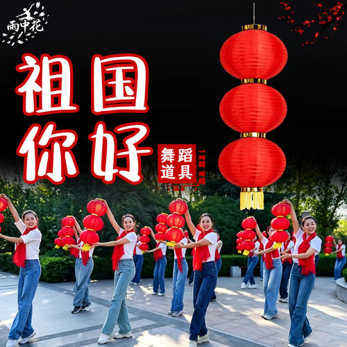 祖国你好灯笼舞蹈道具手提可折叠