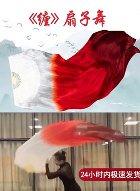 光亮扇子舞蹈扇真丝缠加长绸酒红色跳舞表演比赛古典舞万疆九州同