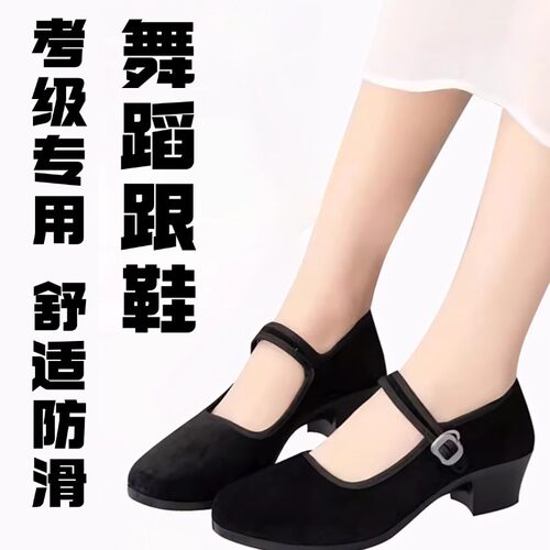舞蹈考级黑跟鞋舞蹈鞋女民间秧歌