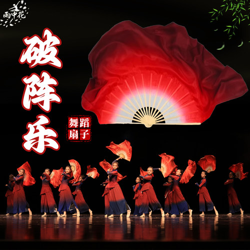 破阵乐舞蹈扇子真丝酒红渐变儿童