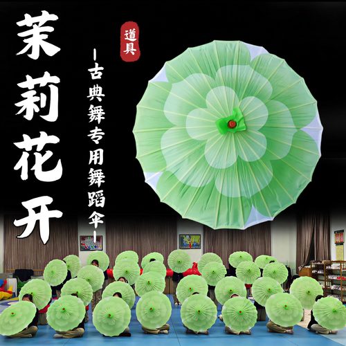 茉莉花开舞蹈道具伞儿童手持