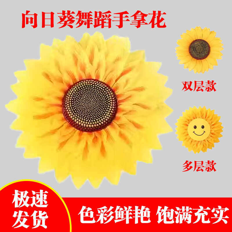 向日葵舞蹈道具幼儿园儿童手持太阳花花运动会入场开幕式创意道具