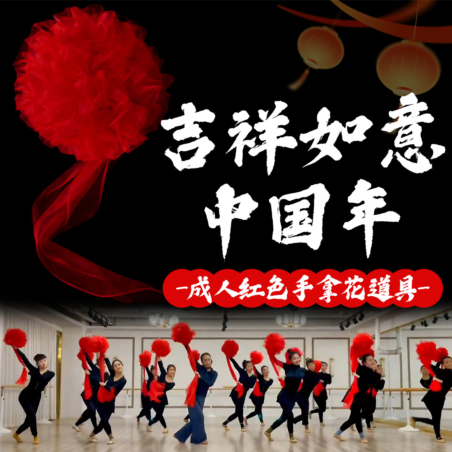 吉祥如意中国年舞蹈道具手拿花球