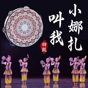 铃鼓舞蹈道具叫我小娜扎儿童手拍鼓民族舞台表演跳舞专用手摇铃鼓