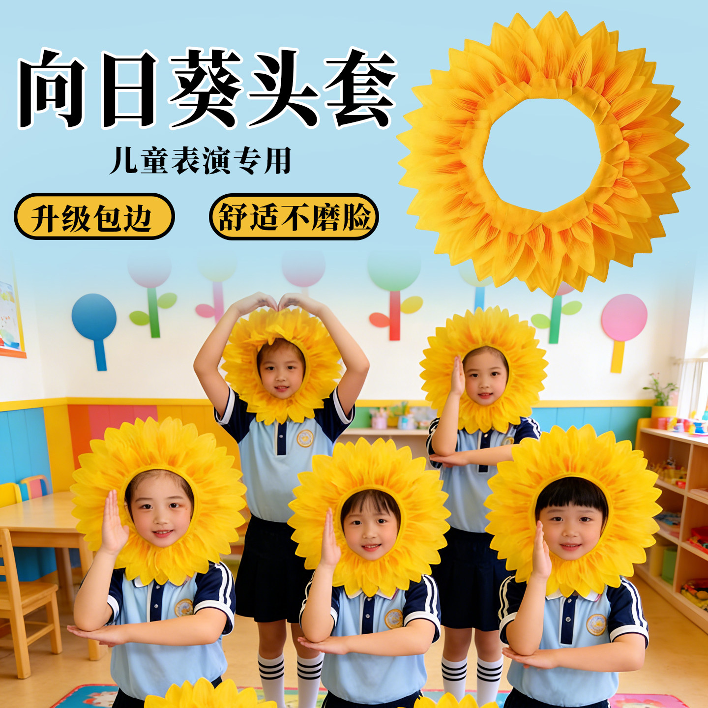 节日舞蹈表演道具向日葵头套儿童露脸头饰运动会开幕式入场舞专用