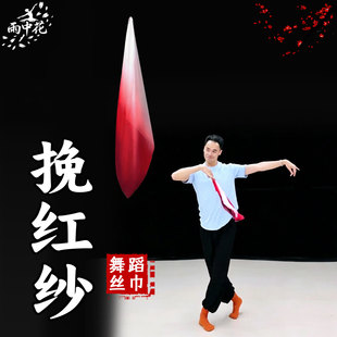 挽红纱丝巾舞蹈道具真丝酒红渐变方巾手绢成人古典舞跳舞表演专用