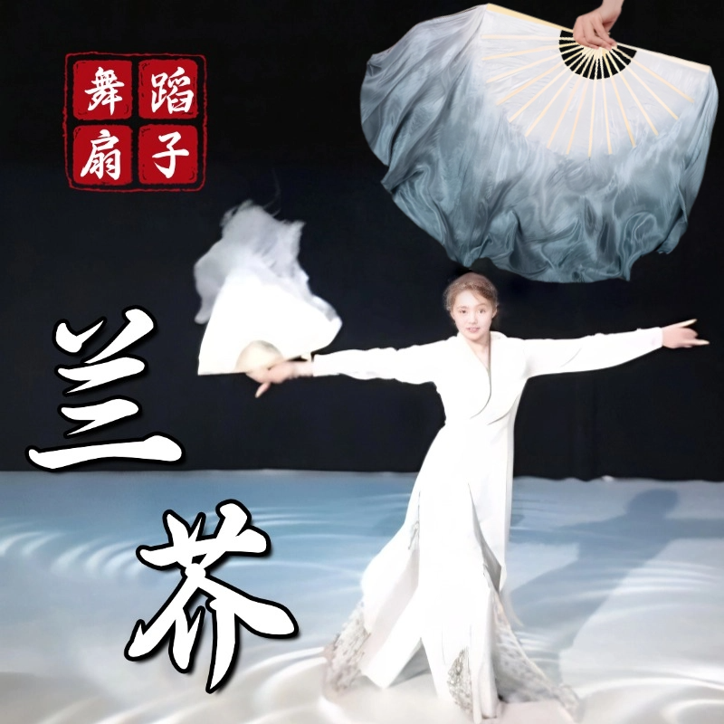兰芥扇子舞蹈扇真丝回旋飞扇加长