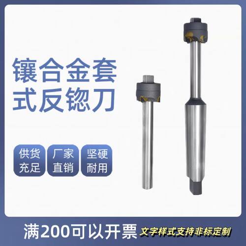 镶硬质合金锥柄反拉刀，锪平刀，套式反刮刀锪平刀，合金材质YG