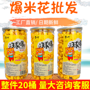 網紅美式 爆米花奶油味杯裝 罐裝 球爆抱玉米零食大桶整箱 球形桶裝