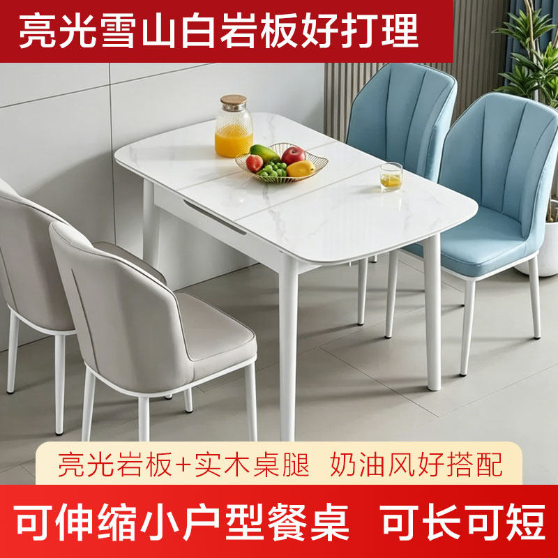 奶油风可伸缩岩板餐桌小户型家用白色轻奢简约折叠餐桌椅组合