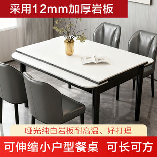 岩板餐桌可伸缩折叠桌实木加厚长方形变方桌小户型伸缩餐桌椅组合