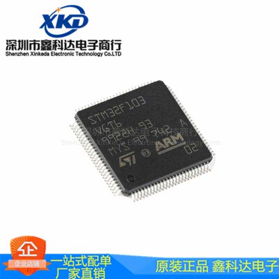 单片机 STM32F103VGT6 封装LQFP-100 微控制器芯片 拍前询价