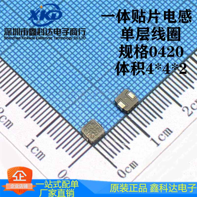 一体成型功率电感0420 单层线圈 2.2UH/2R2 4*4*2 ±20% 贴片封装