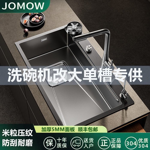 JOMOW加厚5MM304不锈钢大单槽
