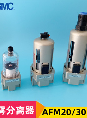 SMC原装 AFM20/AFM30/AFM40-01/02/03/04/B/D/BD/C/BC空气过滤器